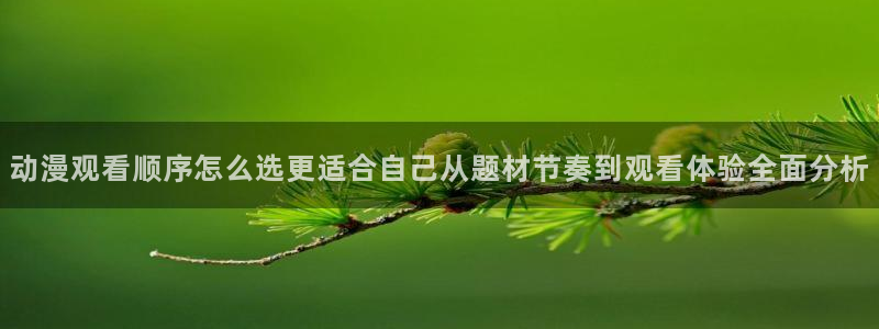 片推荐动漫