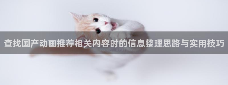 免费观看动漫的网站